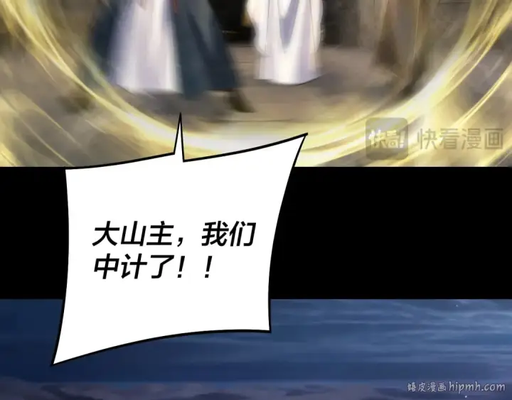 《我！天命大反派》第254话 瓮中捉大山主图112