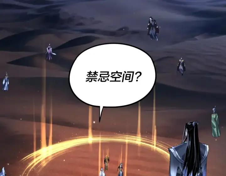 《我！天命大反派》第254话 瓮中捉大山主图113