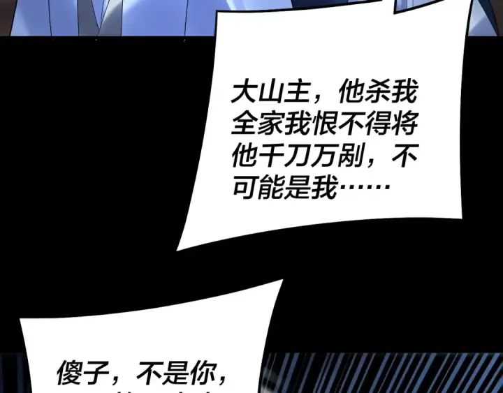 《我！天命大反派》第254话 瓮中捉大山主图117
