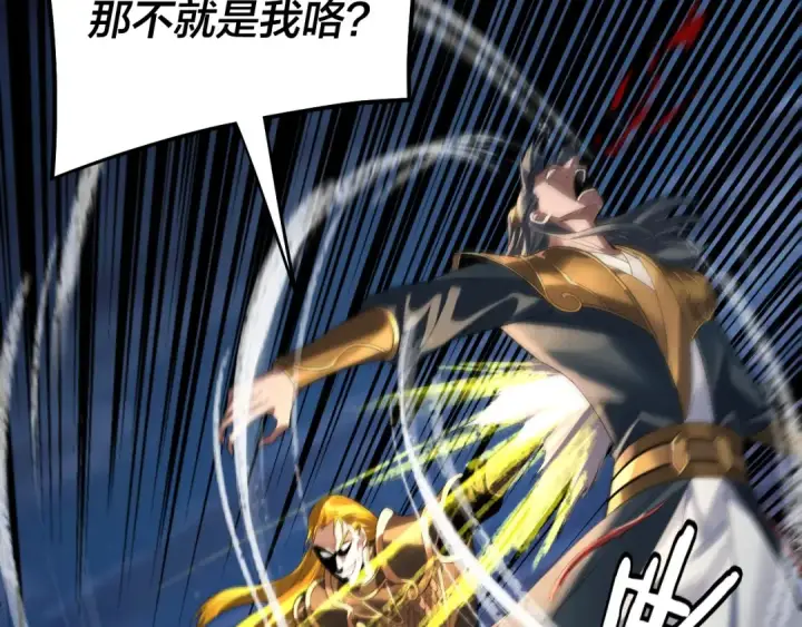 《我！天命大反派》第254话 瓮中捉大山主图118