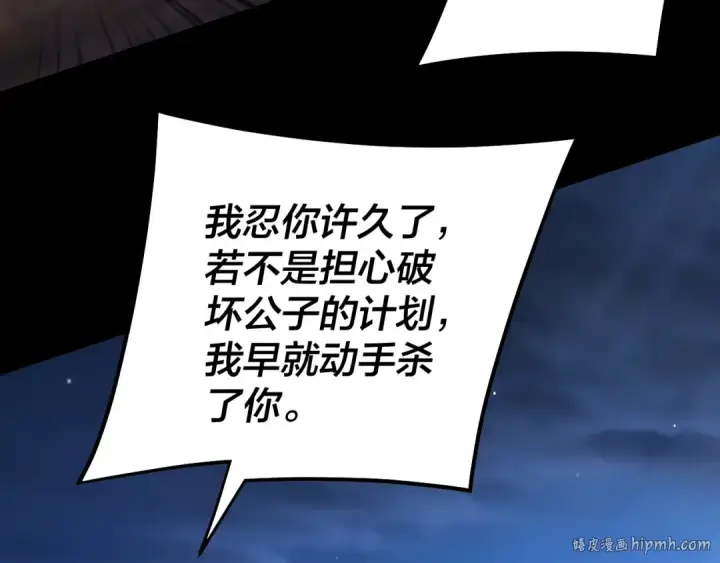 《我！天命大反派》第254话 瓮中捉大山主图120