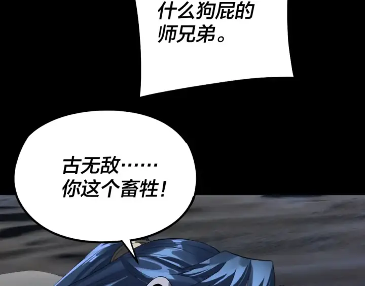 《我！天命大反派》第254话 瓮中捉大山主图122