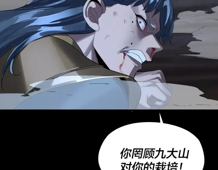 《我！天命大反派》第254话 瓮中捉大山主图123