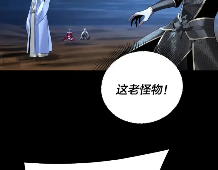 《我！天命大反派》第254话 瓮中捉大山主图126