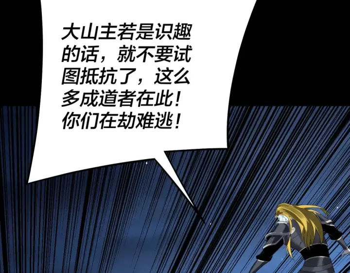 《我！天命大反派》第254话 瓮中捉大山主图127