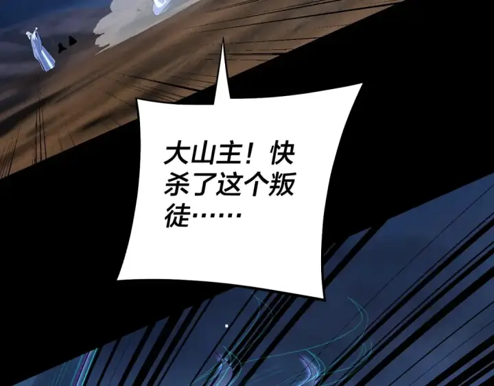 《我！天命大反派》第254话 瓮中捉大山主图129