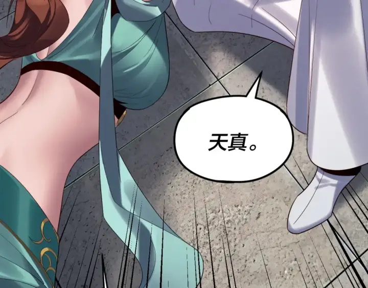 《我！天命大反派》第254话 瓮中捉大山主图13