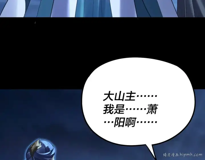 《我！天命大反派》第254话 瓮中捉大山主图136