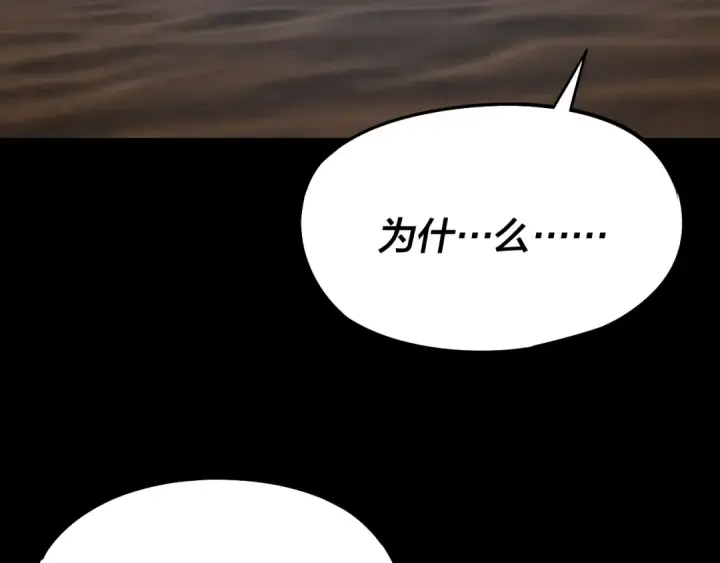 《我！天命大反派》第254话 瓮中捉大山主图139