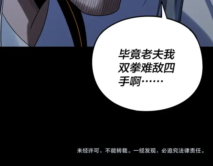 《我！天命大反派》第254话 瓮中捉大山主图142