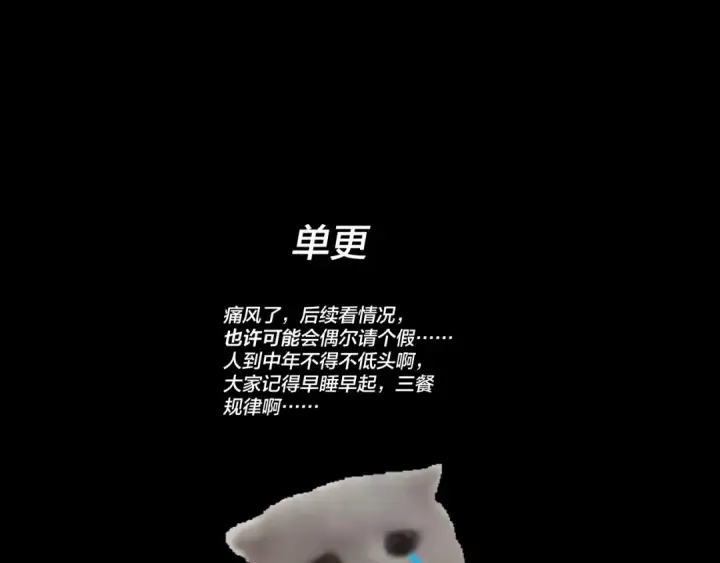 《我！天命大反派》第254话 瓮中捉大山主图143