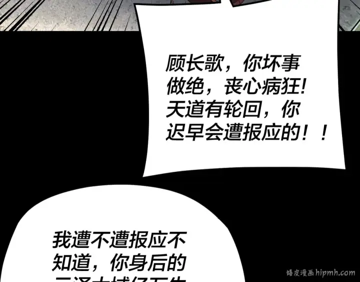 《我！天命大反派》第254话 瓮中捉大山主图16