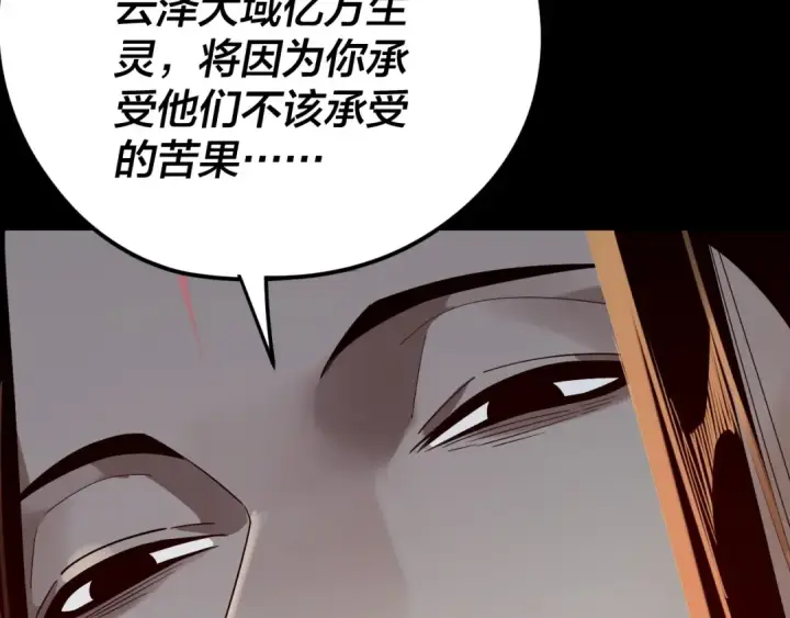 《我！天命大反派》第254话 瓮中捉大山主图17