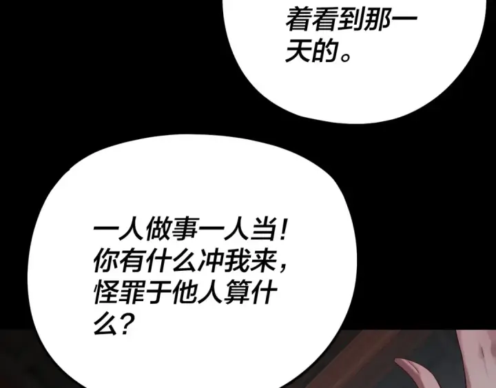《我！天命大反派》第254话 瓮中捉大山主图19