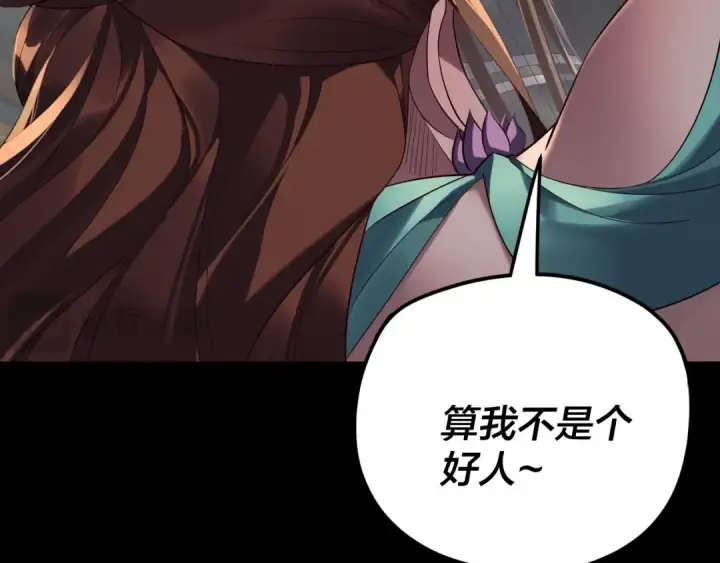 《我！天命大反派》第254话 瓮中捉大山主图21