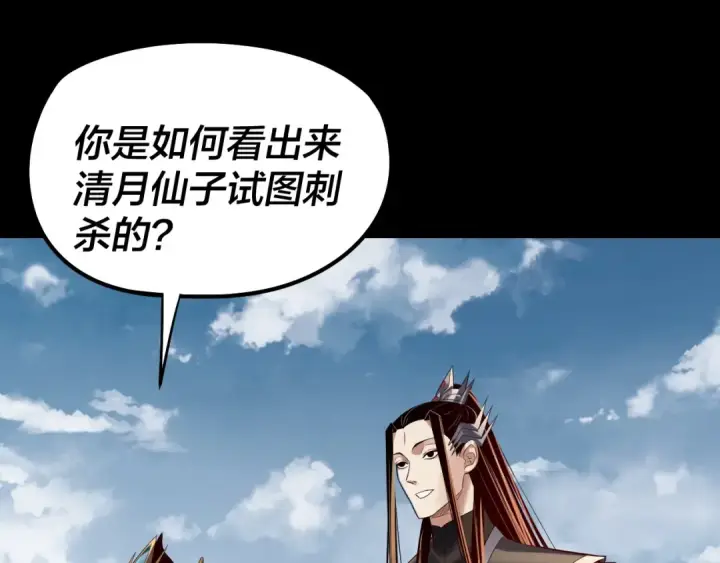 《我！天命大反派》第254话 瓮中捉大山主图26