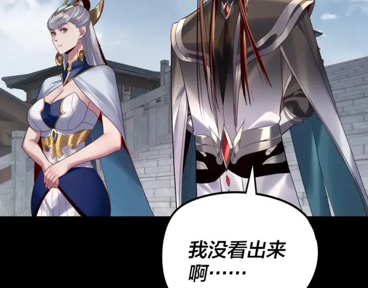 《我！天命大反派》第254话 瓮中捉大山主图27