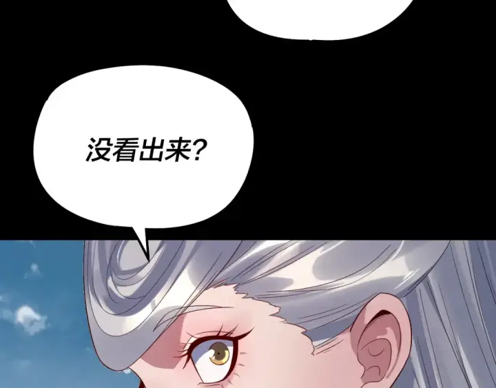 《我！天命大反派》第254话 瓮中捉大山主图28