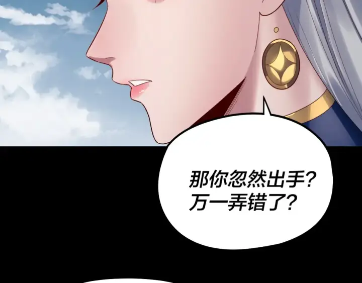 《我！天命大反派》第254话 瓮中捉大山主图29