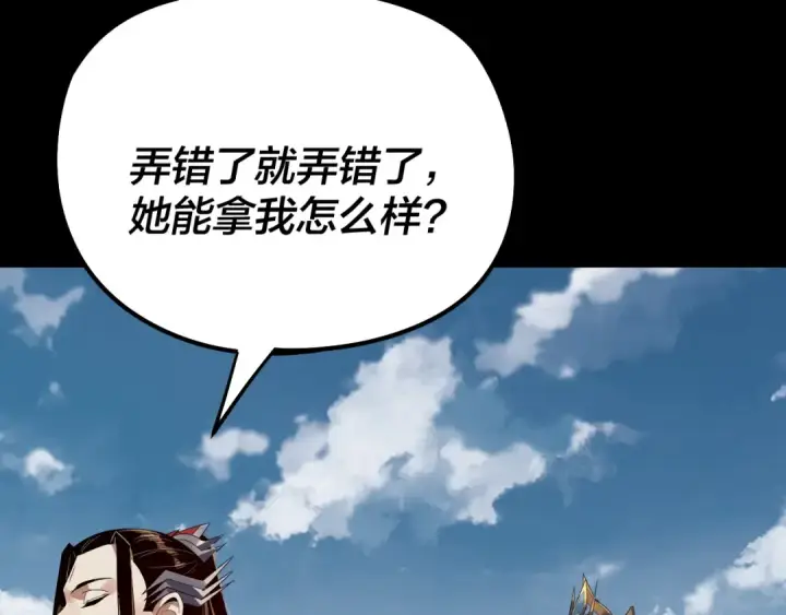 《我！天命大反派》第254话 瓮中捉大山主图30