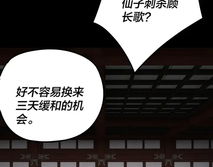 《我！天命大反派》第254话 瓮中捉大山主图33