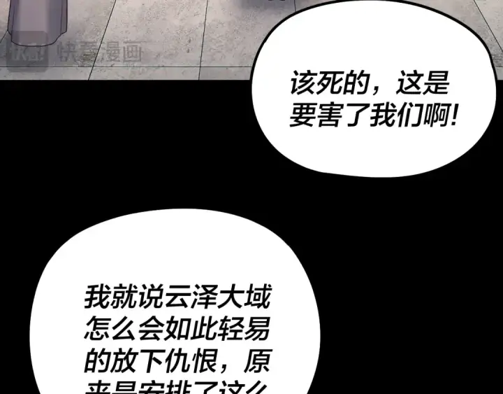 《我！天命大反派》第254话 瓮中捉大山主图35