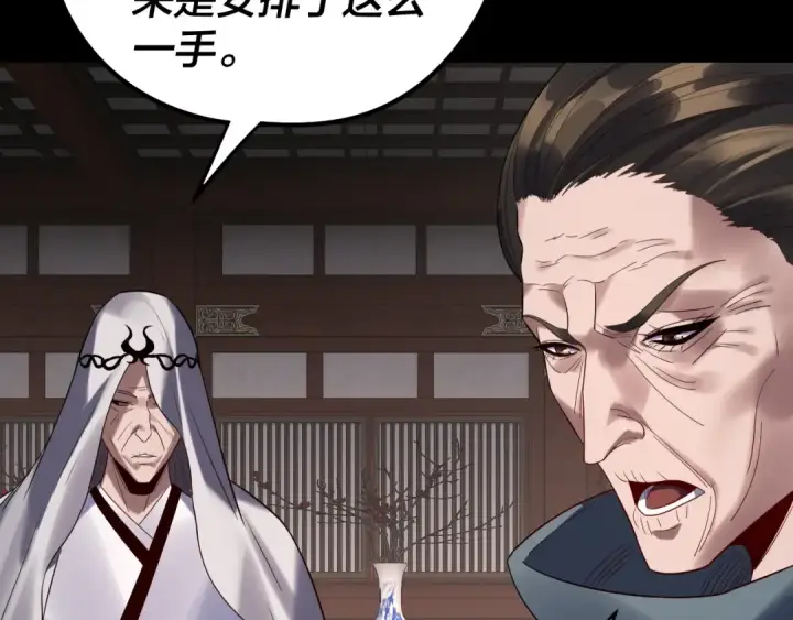 《我！天命大反派》第254话 瓮中捉大山主图36
