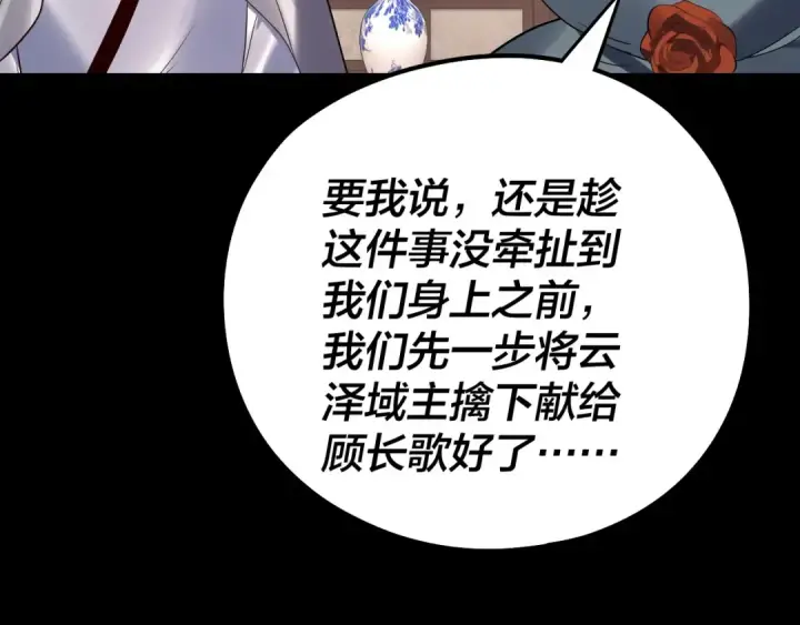 《我！天命大反派》第254话 瓮中捉大山主图37