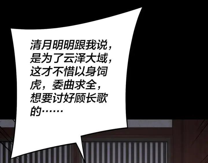 《我！天命大反派》第254话 瓮中捉大山主图38