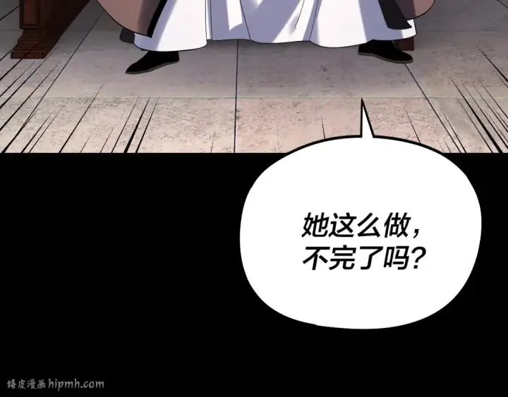 《我！天命大反派》第254话 瓮中捉大山主图40
