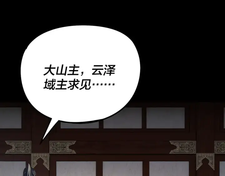 《我！天命大反派》第254话 瓮中捉大山主图41