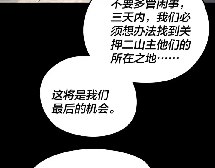 《我！天命大反派》第254话 瓮中捉大山主图43