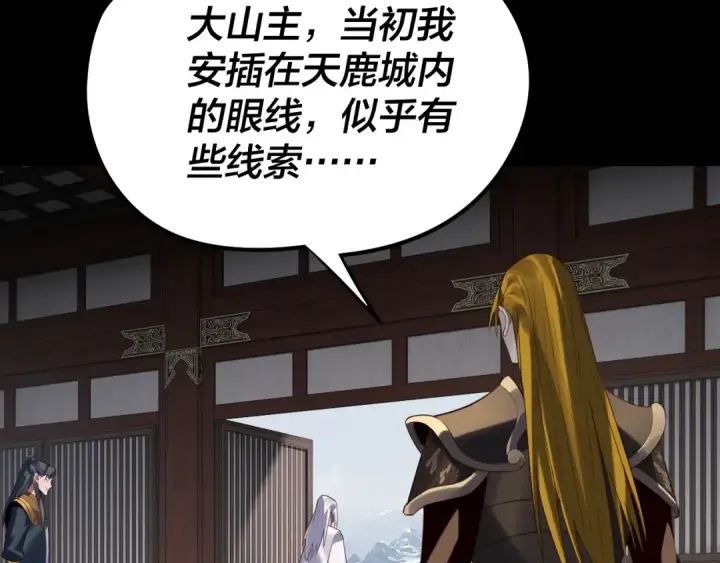 《我！天命大反派》第254话 瓮中捉大山主图44