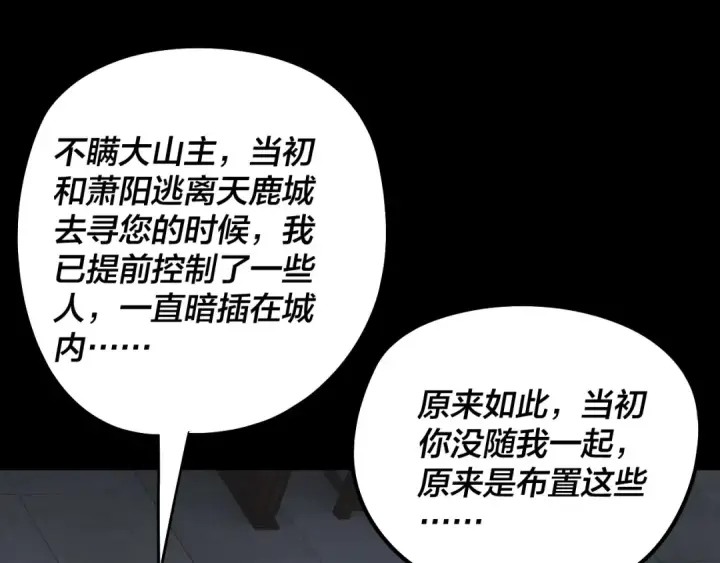 《我！天命大反派》第254话 瓮中捉大山主图46