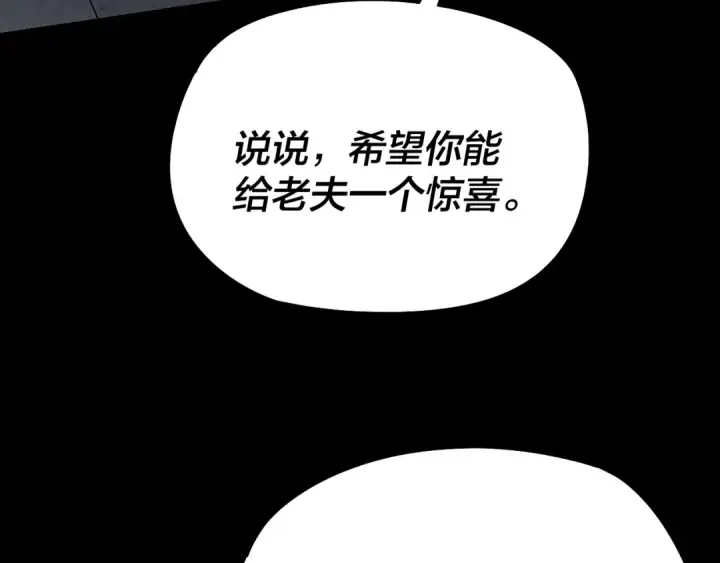 《我！天命大反派》第254话 瓮中捉大山主图49