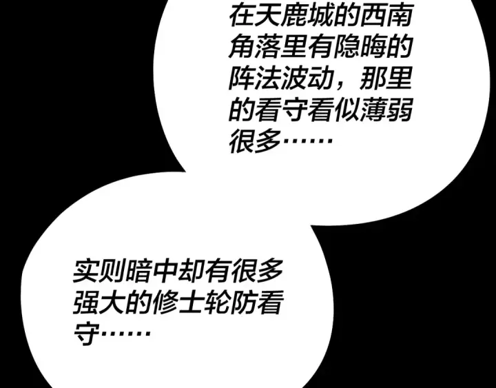 《我！天命大反派》第254话 瓮中捉大山主图50