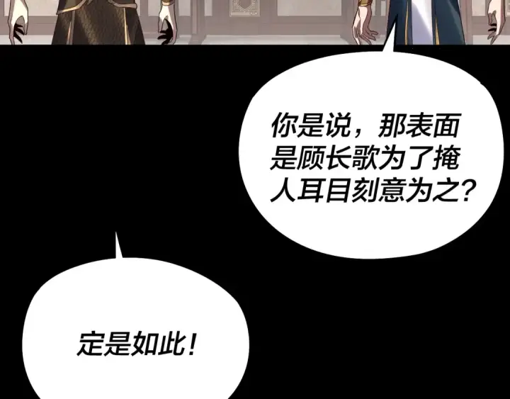 《我！天命大反派》第254话 瓮中捉大山主图52