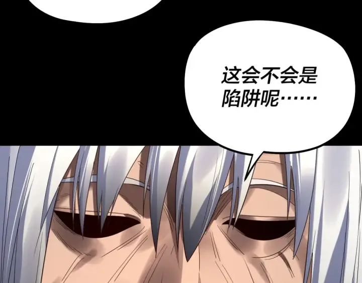《我！天命大反派》第254话 瓮中捉大山主图53