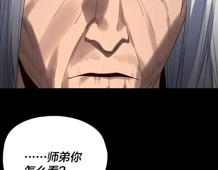 《我！天命大反派》第254话 瓮中捉大山主图54