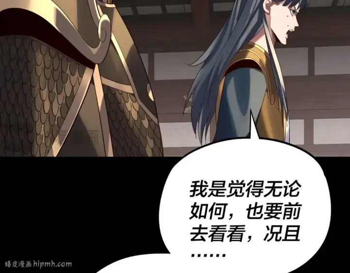 《我！天命大反派》第254话 瓮中捉大山主图56