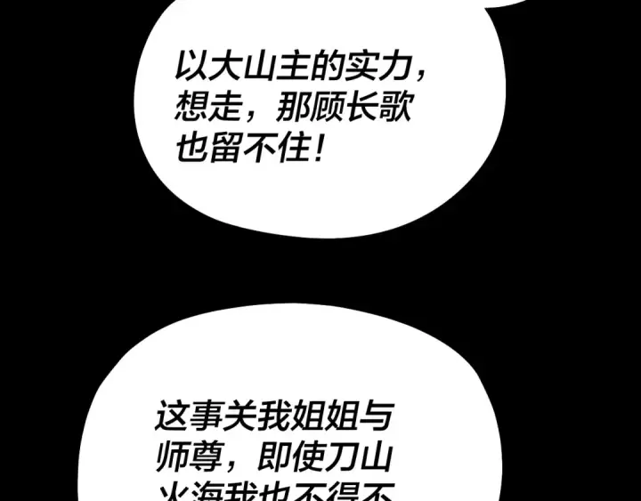 《我！天命大反派》第254话 瓮中捉大山主图57