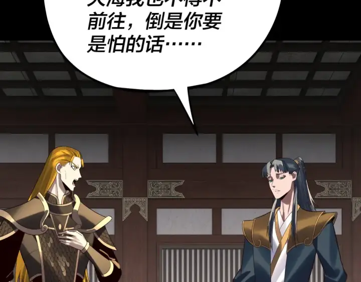 《我！天命大反派》第254话 瓮中捉大山主图58