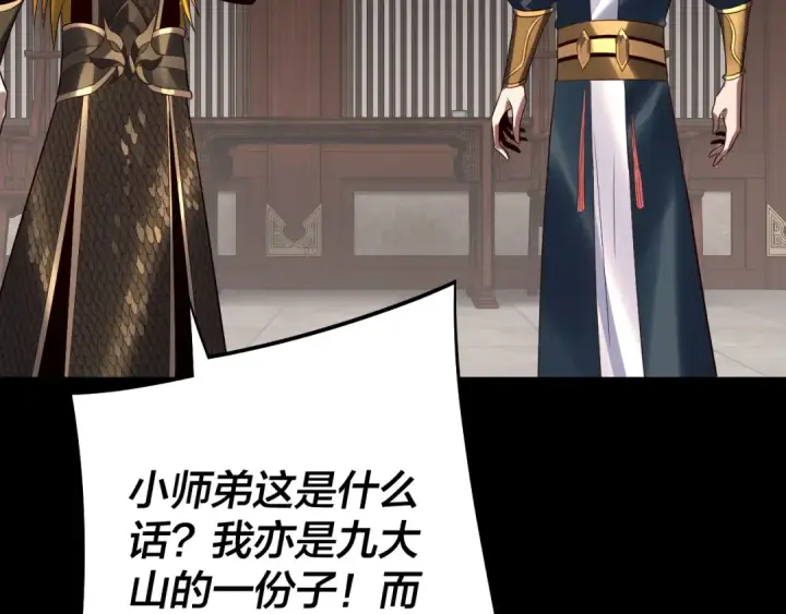《我！天命大反派》第254话 瓮中捉大山主图59