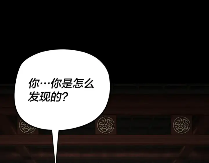 《我！天命大反派》第254话 瓮中捉大山主图6