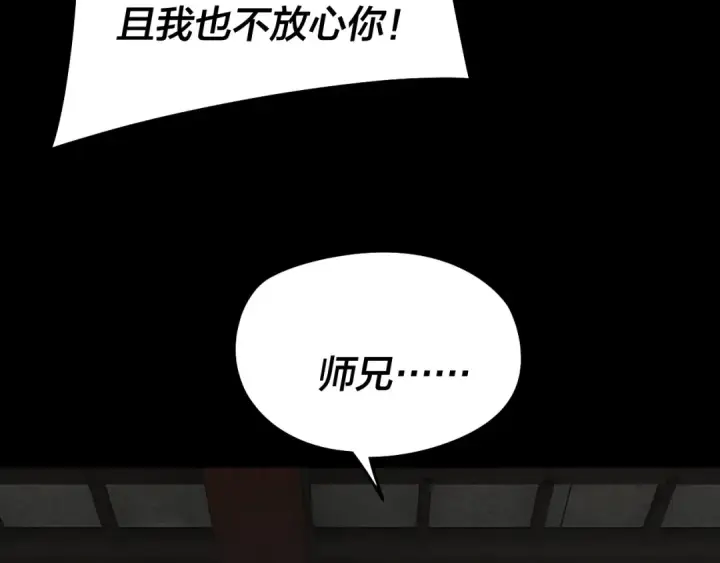 《我！天命大反派》第254话 瓮中捉大山主图60