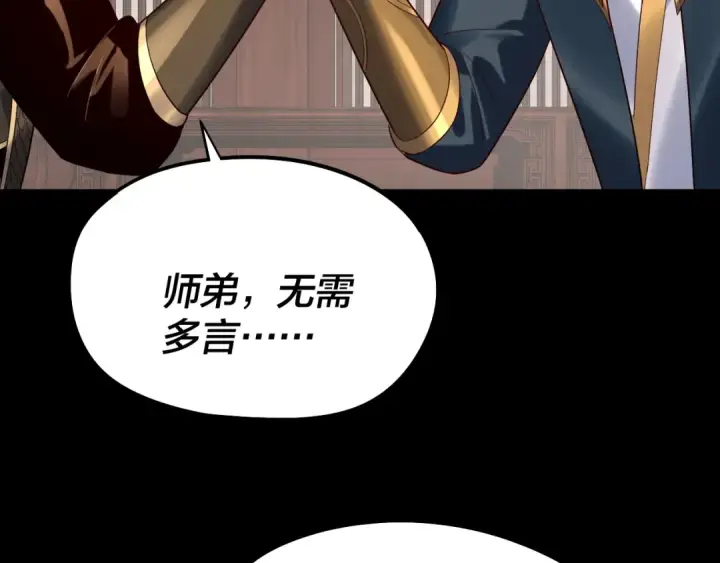 《我！天命大反派》第254话 瓮中捉大山主图62