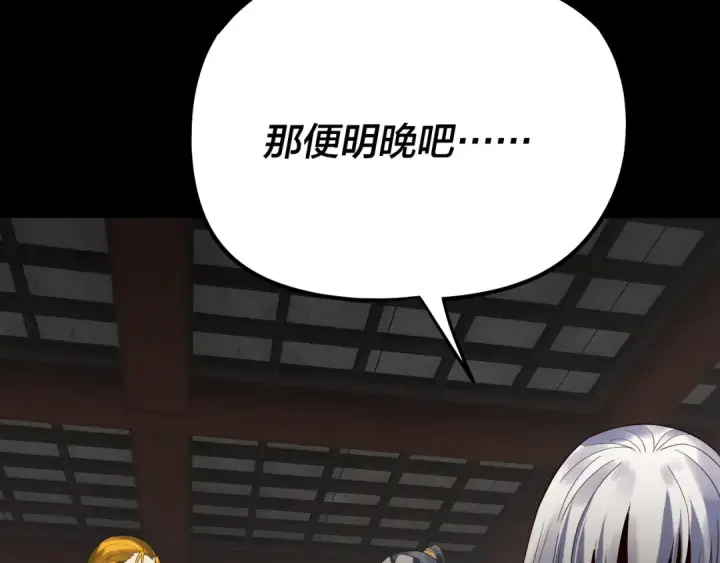 《我！天命大反派》第254话 瓮中捉大山主图63