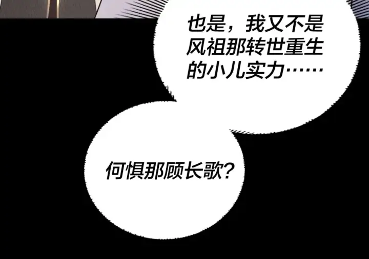 《我！天命大反派》第254话 瓮中捉大山主图65