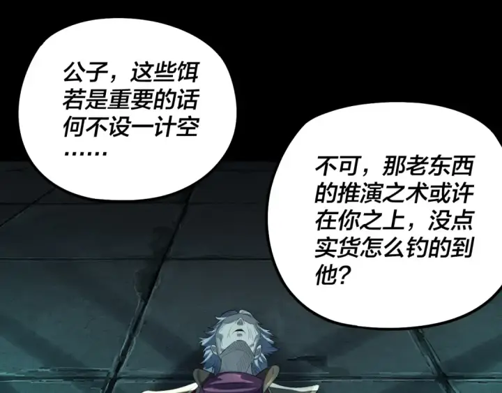 《我！天命大反派》第254话 瓮中捉大山主图66