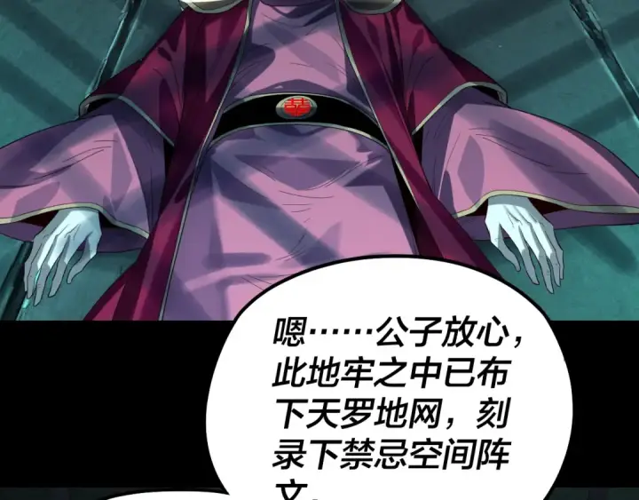 《我！天命大反派》第254话 瓮中捉大山主图67
